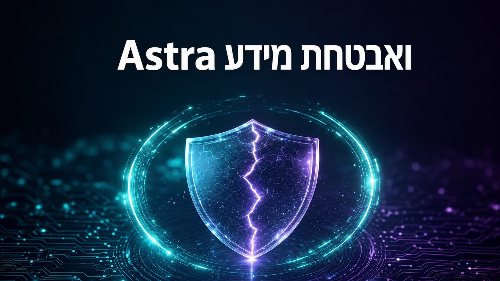 GPT-6 Astra ואבטחת סייבר — מה זה אומר להייטק הישראלי, מדריך 2026