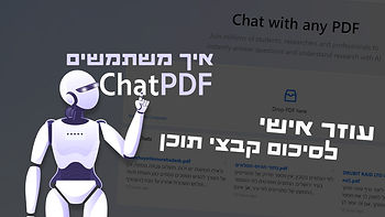 מדריך שימוש בצ'אטPDF