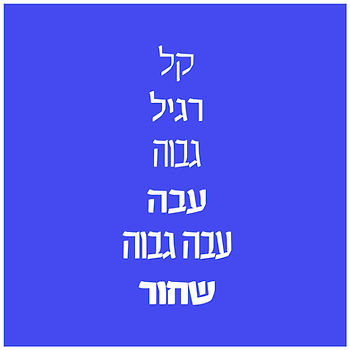 פונט: "בזלת" של הפונטיה