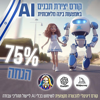 קורס בינה מלאכותית AI