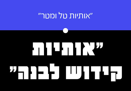  פונט: למעלה - ספויילר של פונטביט. למטה: פטיש של הפונטיה