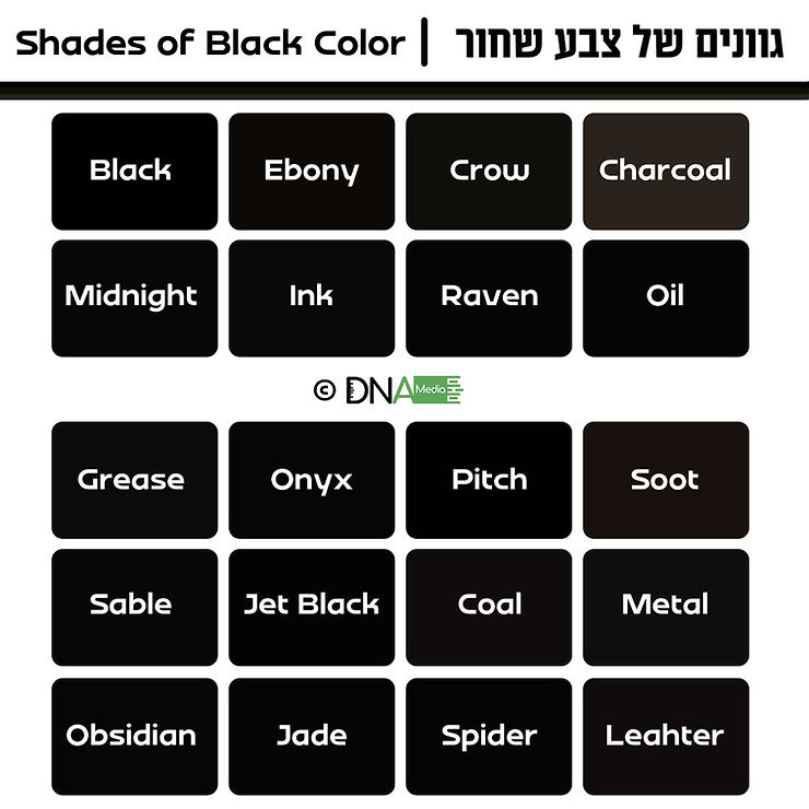 Black color shades | גוונים של צבע שחור