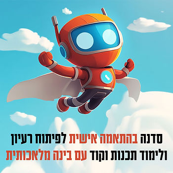 לימוד קוד ותכנות עם AI