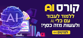 קורס AI