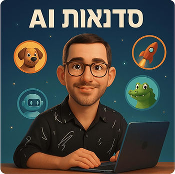 סדנאות בינה מלאכותית - לימוד AI