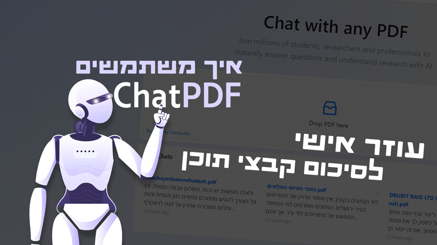 איך להשתמש ב-ChatPDF: צ'אטבוט בינה מלאכותית AI שיכול לספר לך הכל על ה-PDF שלך