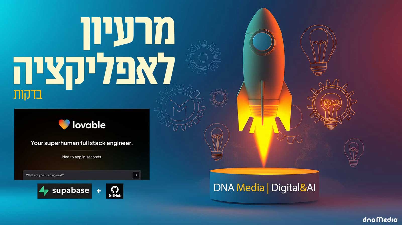 בניית אפליקציות אתרים וכלים ללא קוד (No-Code | vibe codingn) בעזרת lovable: מדריך סקירה