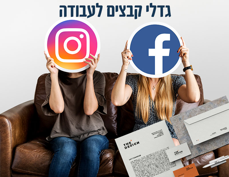 גדלים לעמודים וחומרי דפוס וגדלים לרשתות חברתיות ואינטרנט – למה חשוב לדייק בגודל?