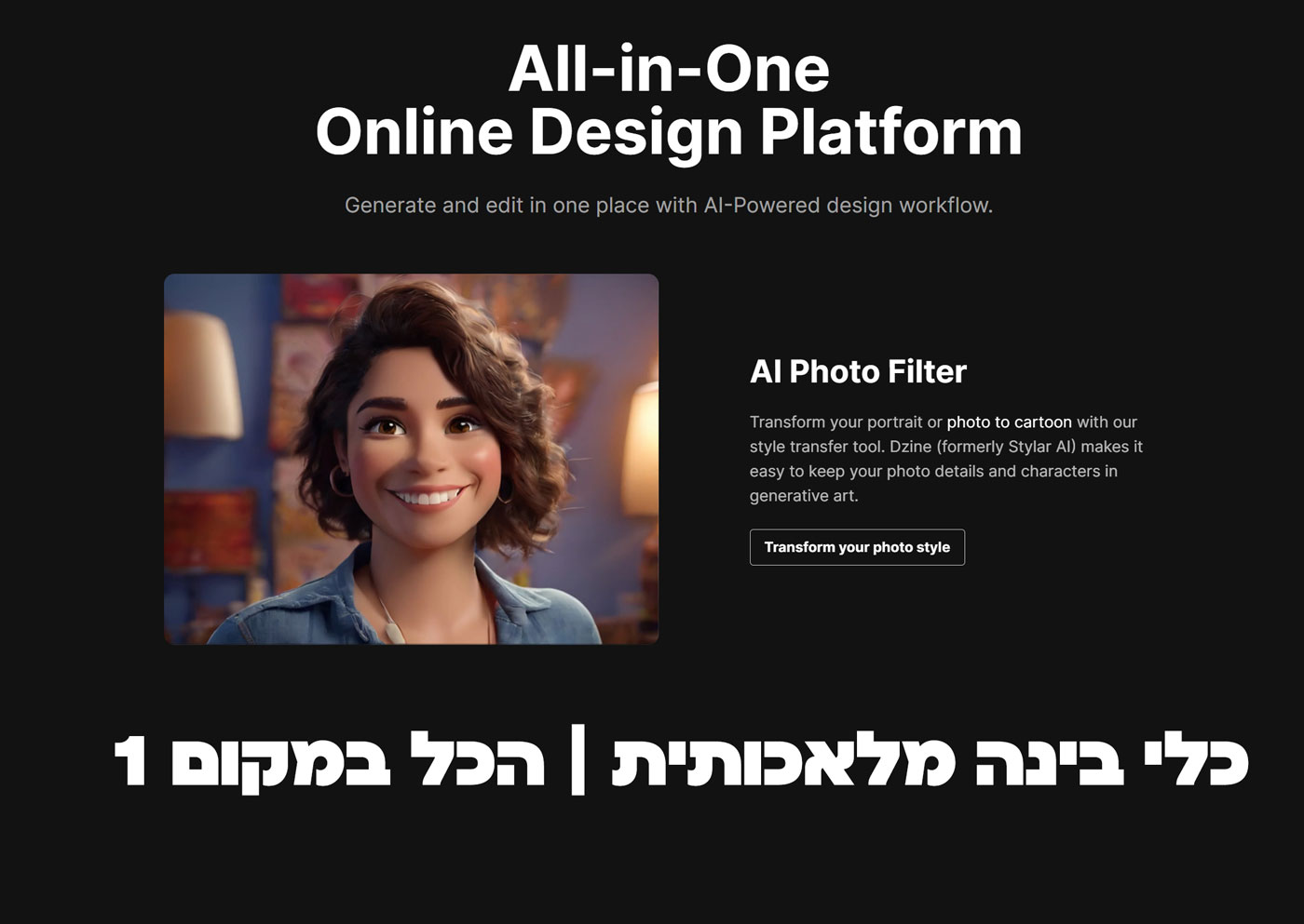 מהפכת העיצוב הגרפי בעידן הבינה המלאכותית, הכירו את Dzine AI