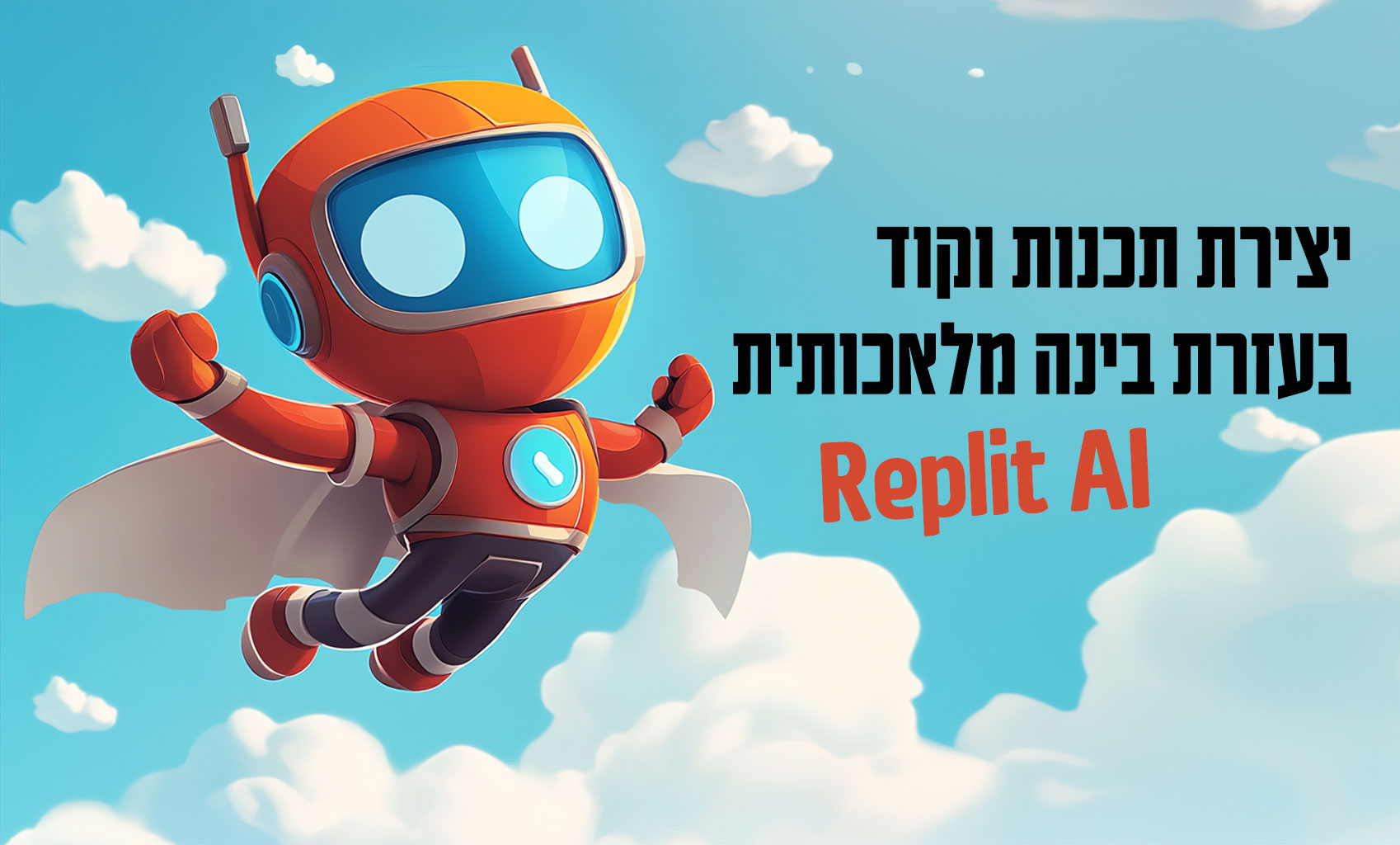 קוד ותכנות בעזרת AI | בינה מלאכותית REPLIT - יצירת כלים \ אפליקציות ואתרים בלי ידע מקדים