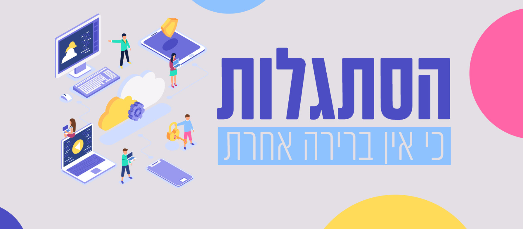 קאבר פייסבוק — הסתגלות