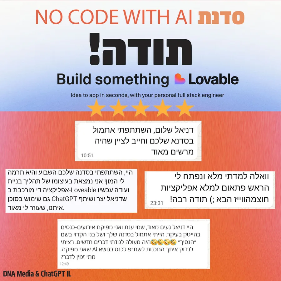 המלצות על קורס וסדנת בניית אפליקציות ללא ידע בקוד